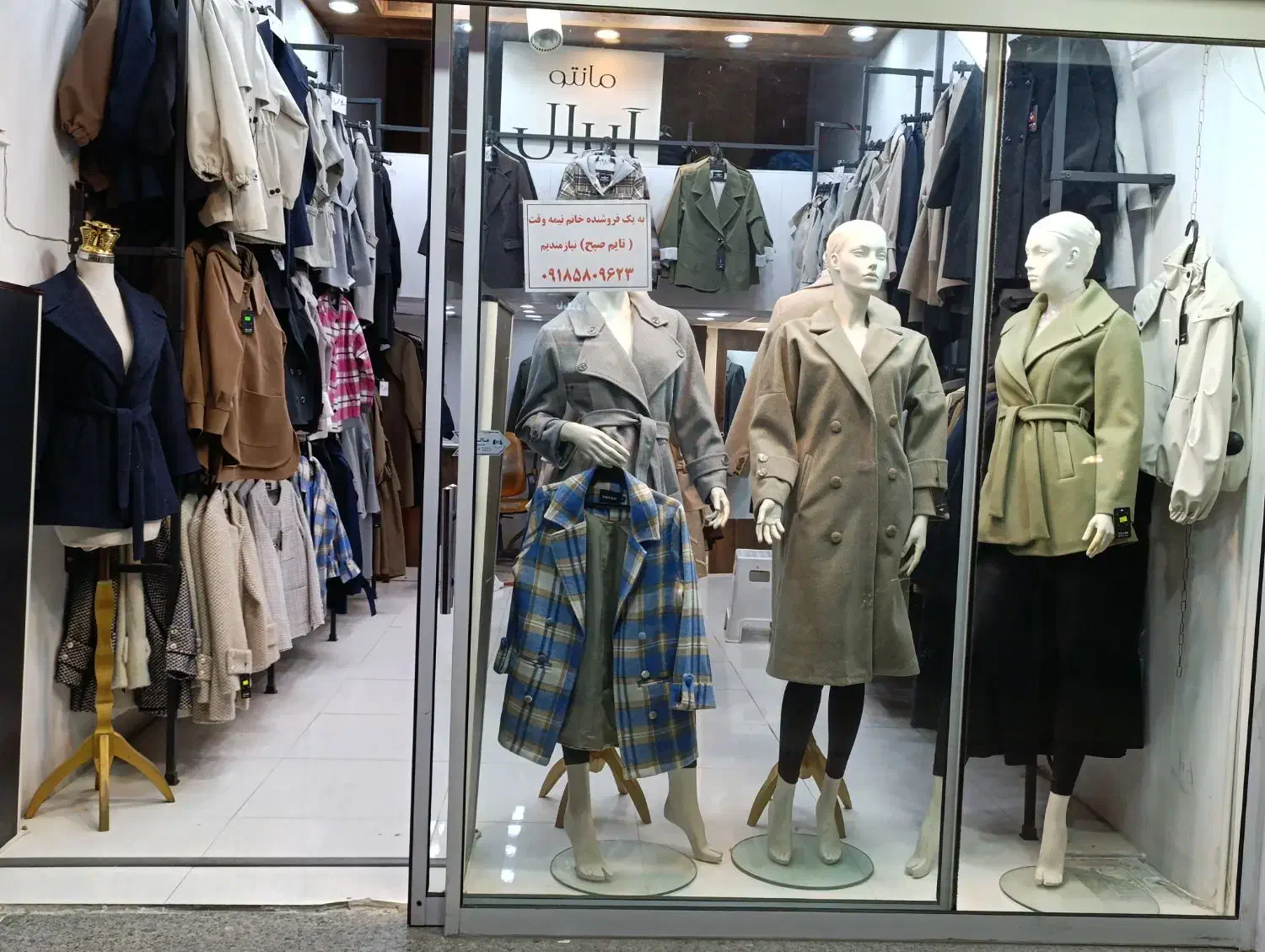 همکار فروشنده خانم نیمه وقت|استخدام بازاریابی و فروش|اراک, |دیوار