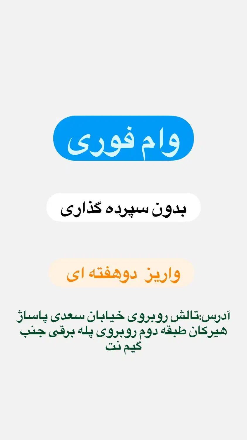 ثبت نام وام شروع شد|خدمات مالی، حسابداری، بیمه|اسالم, |دیوار