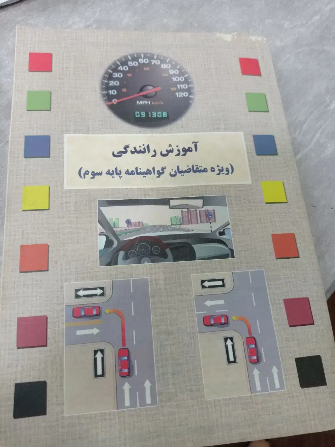 کتاب آیین نامه|کتاب و مجله آموزشی|شازند, |دیوار