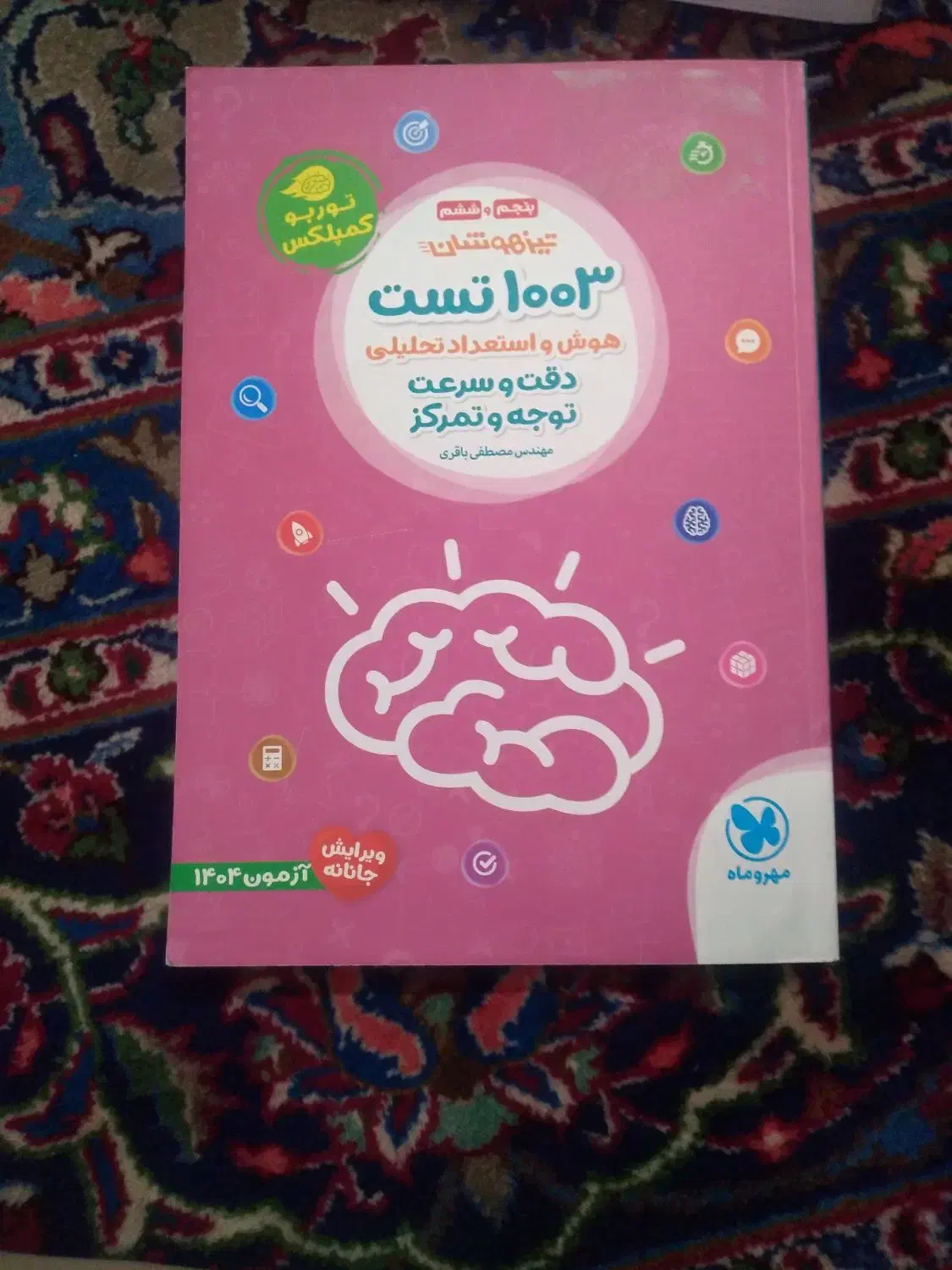 کتاب هوش و جزوه کمک آموزشی|کتاب و مجله آموزشی|تربت جام, حافظ|دیوار