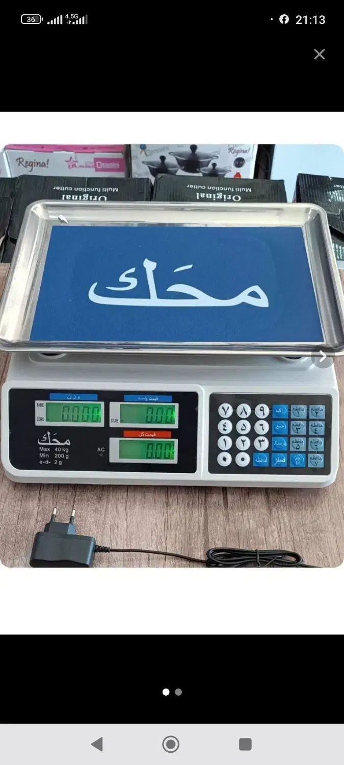 ترازو|فروشگاه و مغازه|مریوان, |دیوار