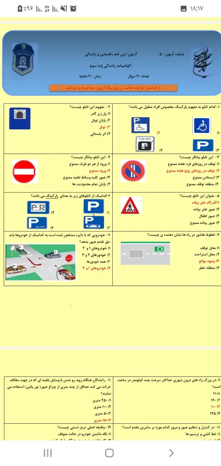 سوالات آیین نامه پایه سه|کتاب و مجله آموزشی|یزد, |دیوار