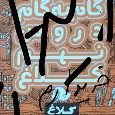 کلاس نهم|کتاب و مجله آموزشی|آبدانان, |دیوار