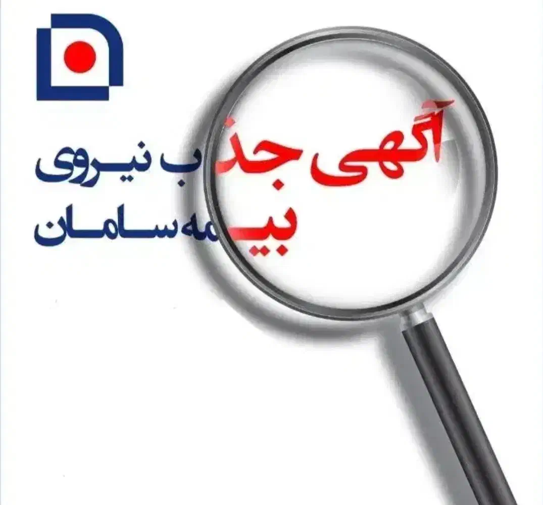 اعطای نمایندگی VIP بیمه سامان (بدون سرمایه)|استخدام بازاریابی و فروش|کرج, کوی کارمندان جنوبی|دیوار