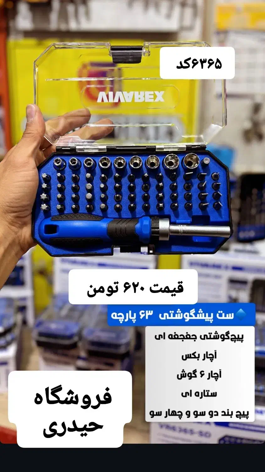 بکس دستی الان پیچ گوشتی موبایلی ساعت ویوارکس|ابزارآلات|قدس, شهر‌قدس|دیوار