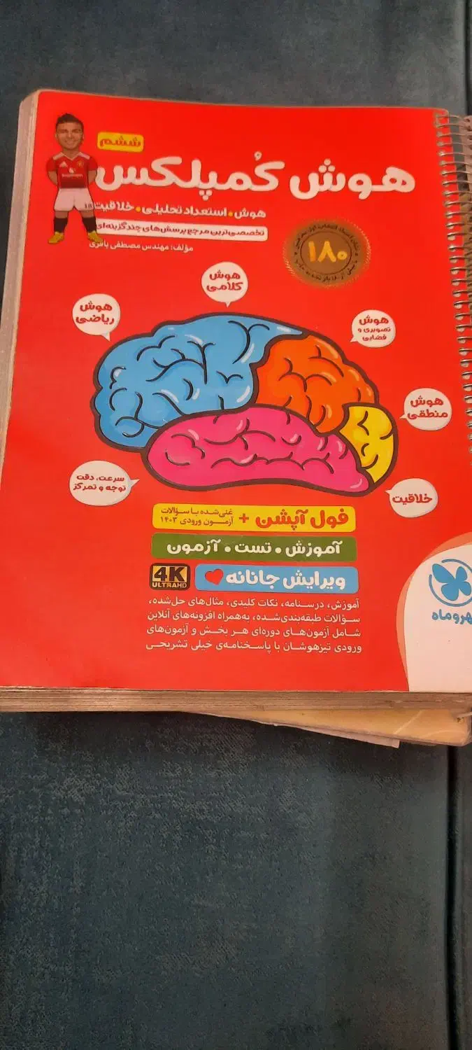 کتاب تیزهوشان|کتاب و مجله آموزشی|ملایر, |دیوار