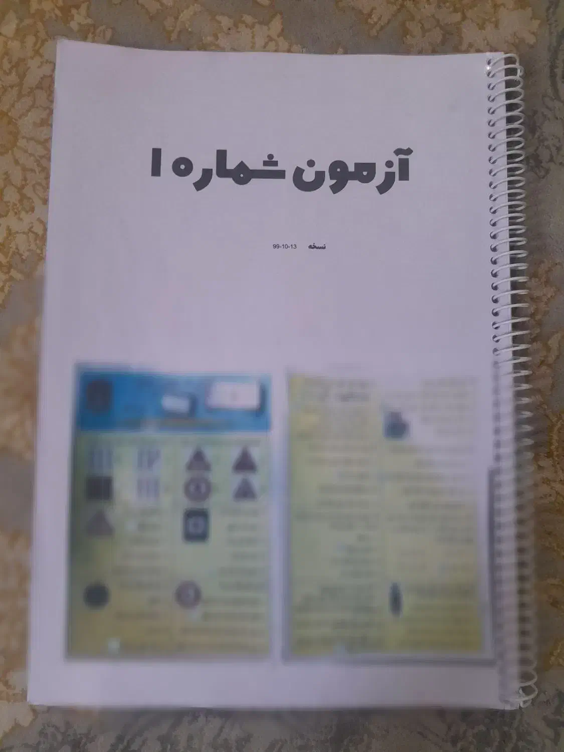 سئوالات آئین نامه گواهینامه|کتاب و مجله آموزشی|مشهد, یوسفیه (شهرک غرب)|دیوار