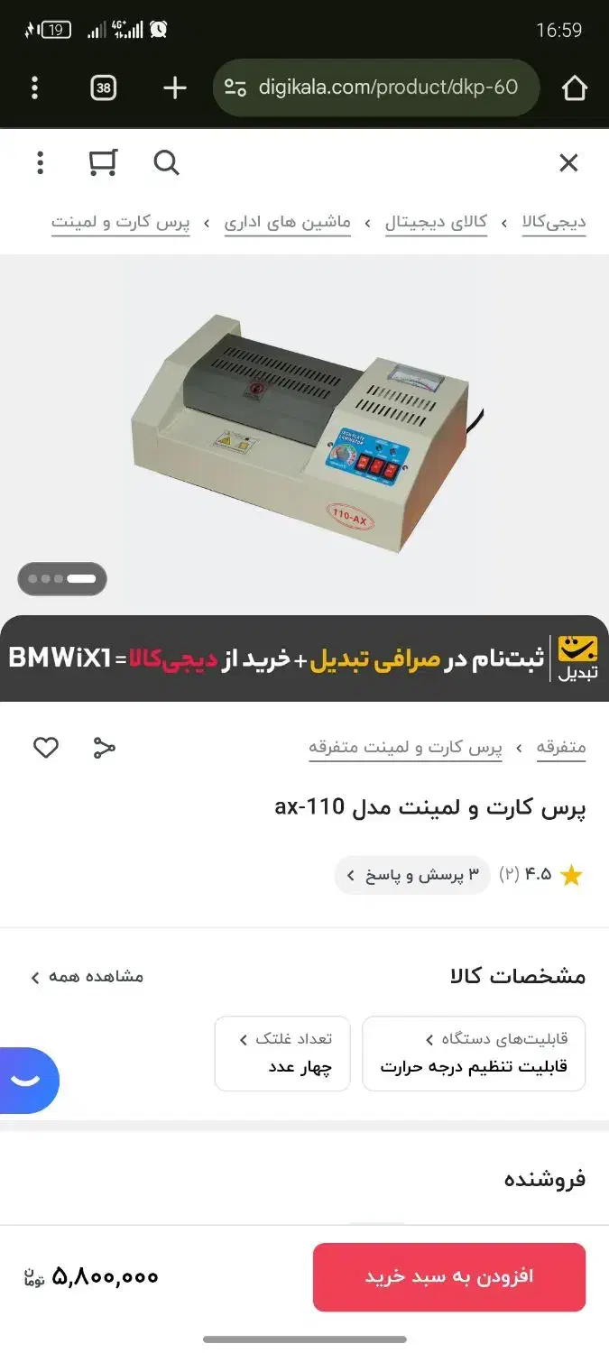 پرس یا لمینیت کارت|لوازم التحریر|سبزوار, توحیدشهر|دیوار