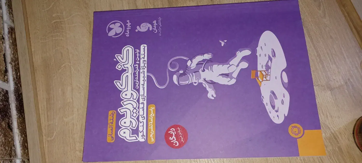 کتاب های کنکور انسانی کاملا نوو|کتاب و مجله آموزشی|شوش, |دیوار