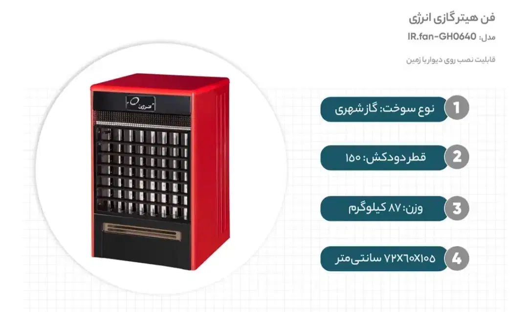 هیتر گازی ۶۴۰ انرژی GH0640-IR.fan|بخاری، هیتر، شومینه|تبریز, |دیوار