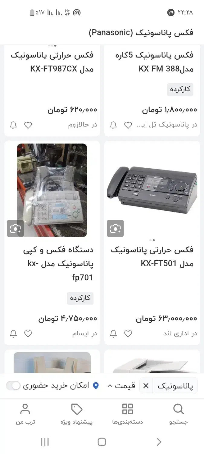 فروش فکس حرارتی پاناسونیک|پرینتر، اسکنر، کپی، فکس|همدان, |دیوار