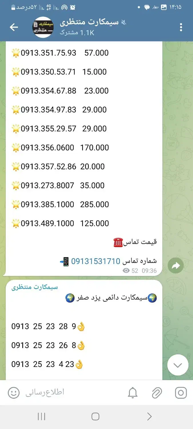 0913.151...0913159|سیم‌کارت|یزد, |دیوار