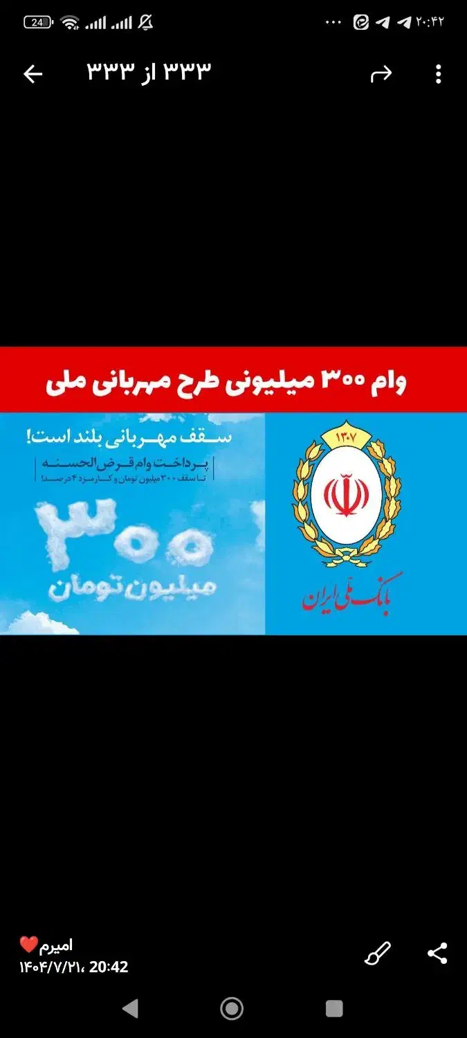 وام مهربانی ملی|خدمات مالی، حسابداری، بیمه|شاهین دژ, |دیوار