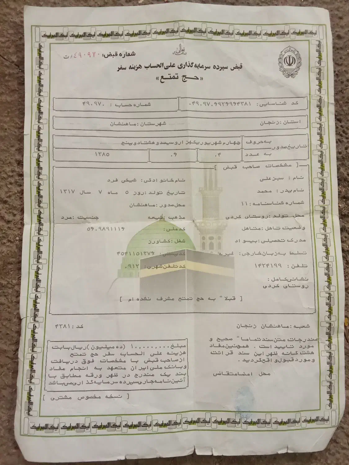 حج تمتع|تور و چارتر|ماهنشان, |دیوار