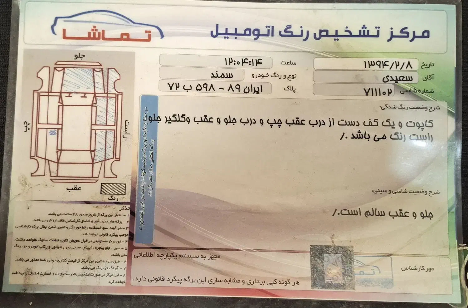 سمند ef7 مدل ۸۹|خودرو سواری و وانت|قم, زنبیل آباد|دیوار