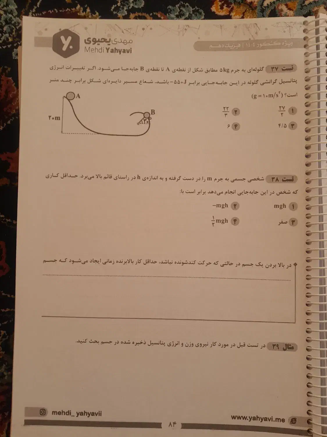 جزوه یحیوی هم پایه هم دوازدهم|کتاب و مجله آموزشی|مشهد, شهرک مهرگان|دیوار