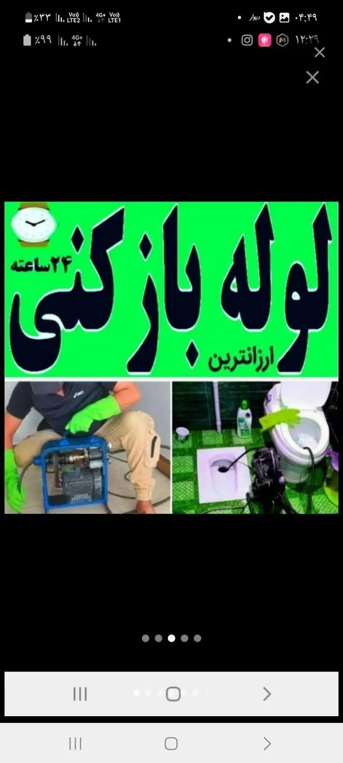 لوله بازکن پونک باغ فیض فردوس شهران کوهسارجنت اباد|خدمات پیشه و مهارت|تهران, جنت‌آباد مرکزی|دیوار