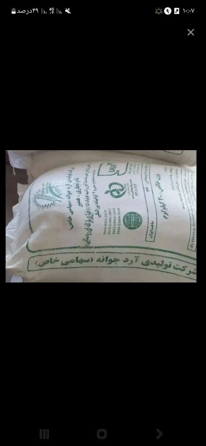 ارد شوشتر|خوردنی و آشامیدنی|شوشتر, |دیوار