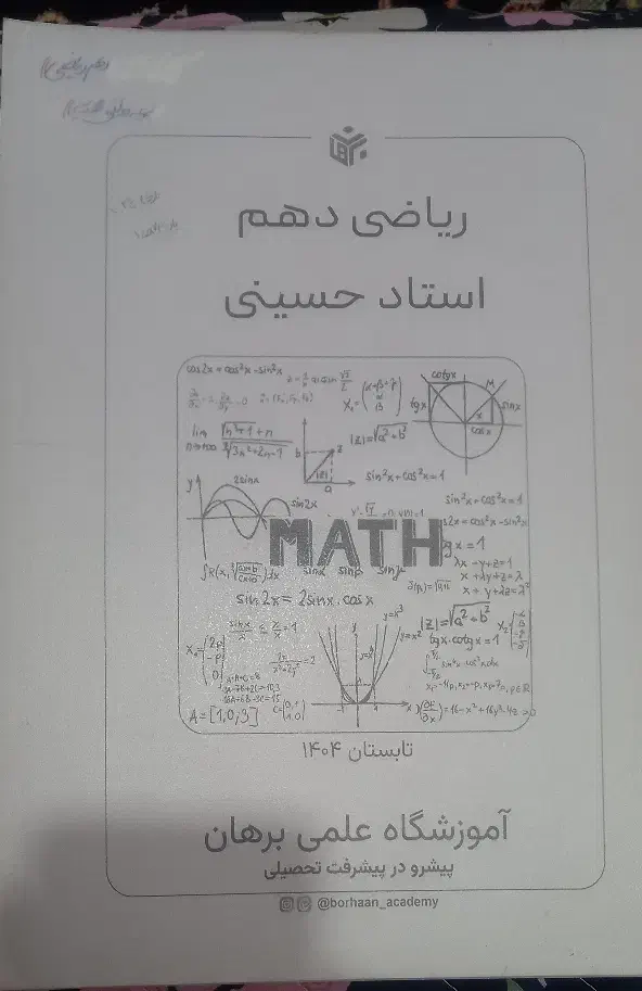 جزوه ریاضی دهم نو|کتاب و مجله آموزشی|قم, قلعه یزدیها|دیوار
