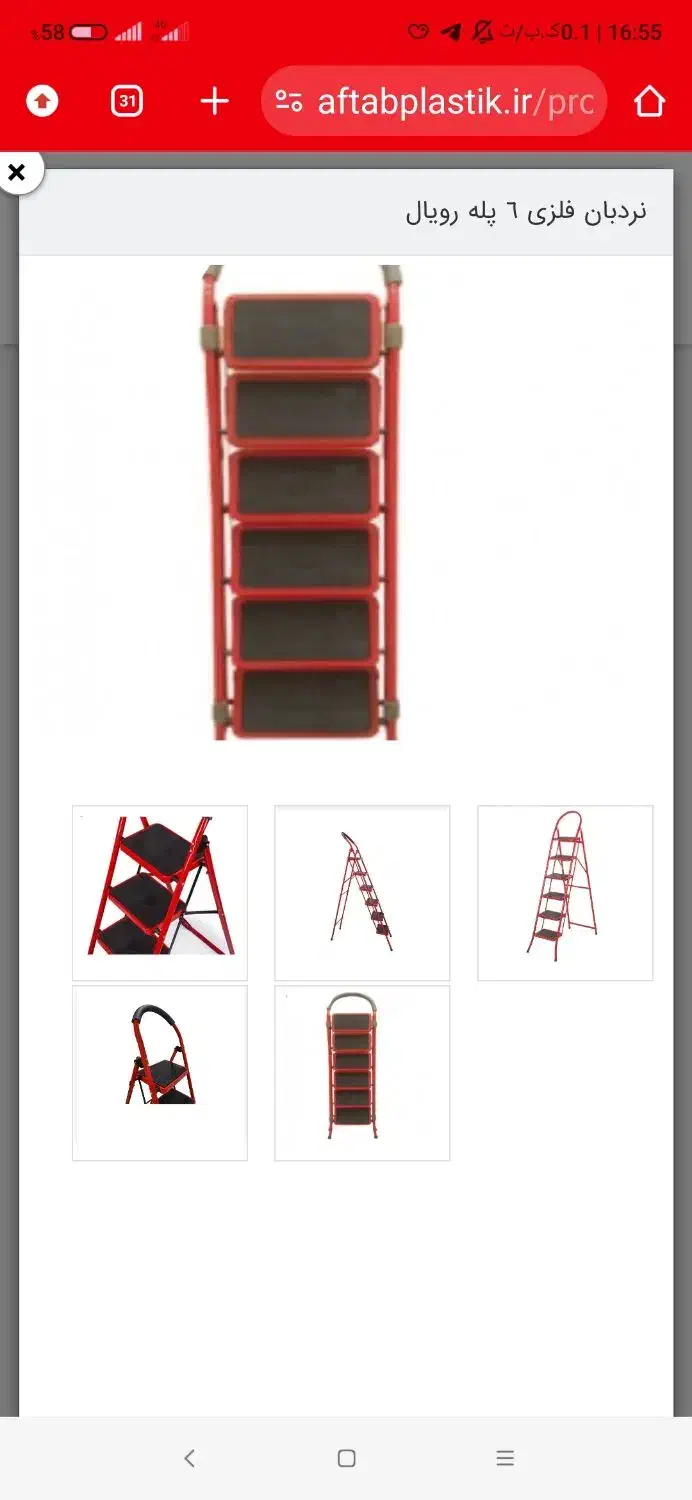 نردبان ۶ پله|ابزارآلات|قزوین, |دیوار