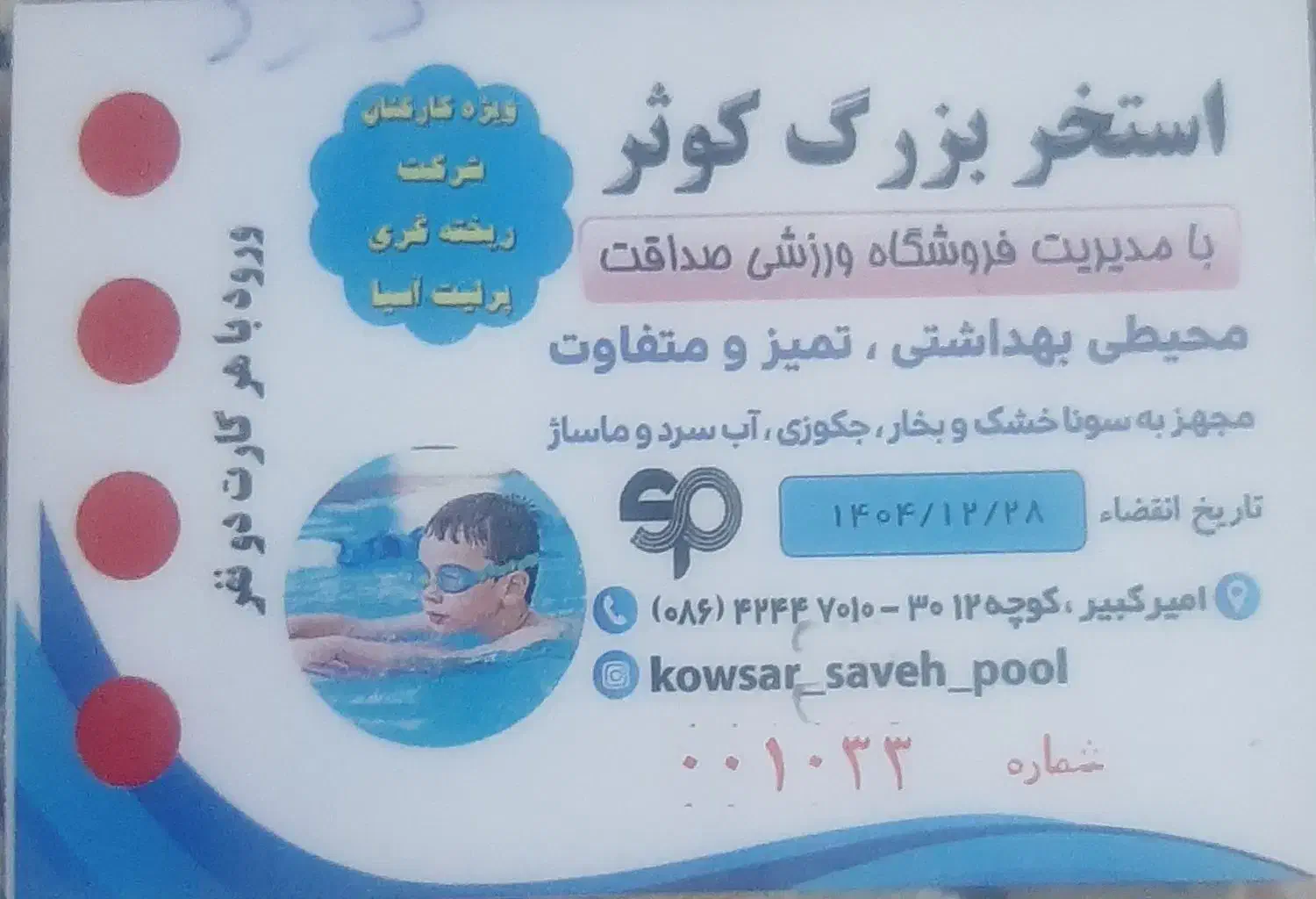 بلیت کوثر|بلیت ورزشی|ساوه, |دیوار