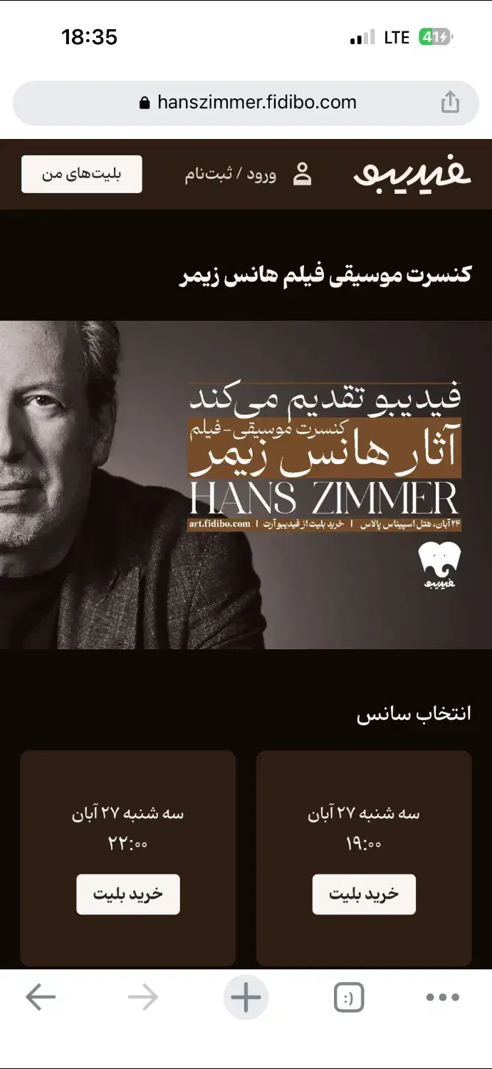 فیلم کنسرت هانس زیمر|بلیت کنسرت|تهران, نیروی هوایی (پیروزی)|دیوار