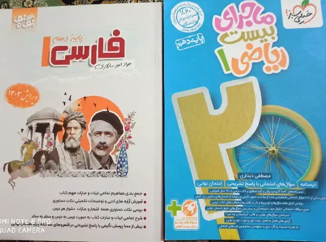 فارسی نگاه نو دهم . ماجرای بیست ریاضی دهم|کتاب و مجله آموزشی|مرودشت, پشت سایپا‎|دیوار