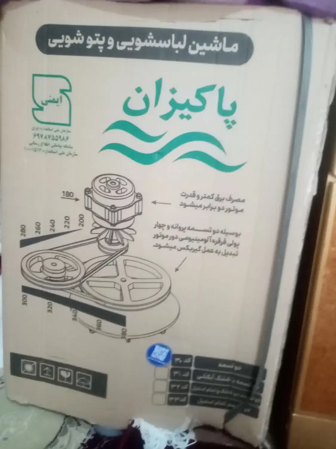 پتوشور 60کیلویی اکبندپاکیزان|ماشین لباسشویی و خشک‌کن لباس|قم, شاد قلی|دیوار