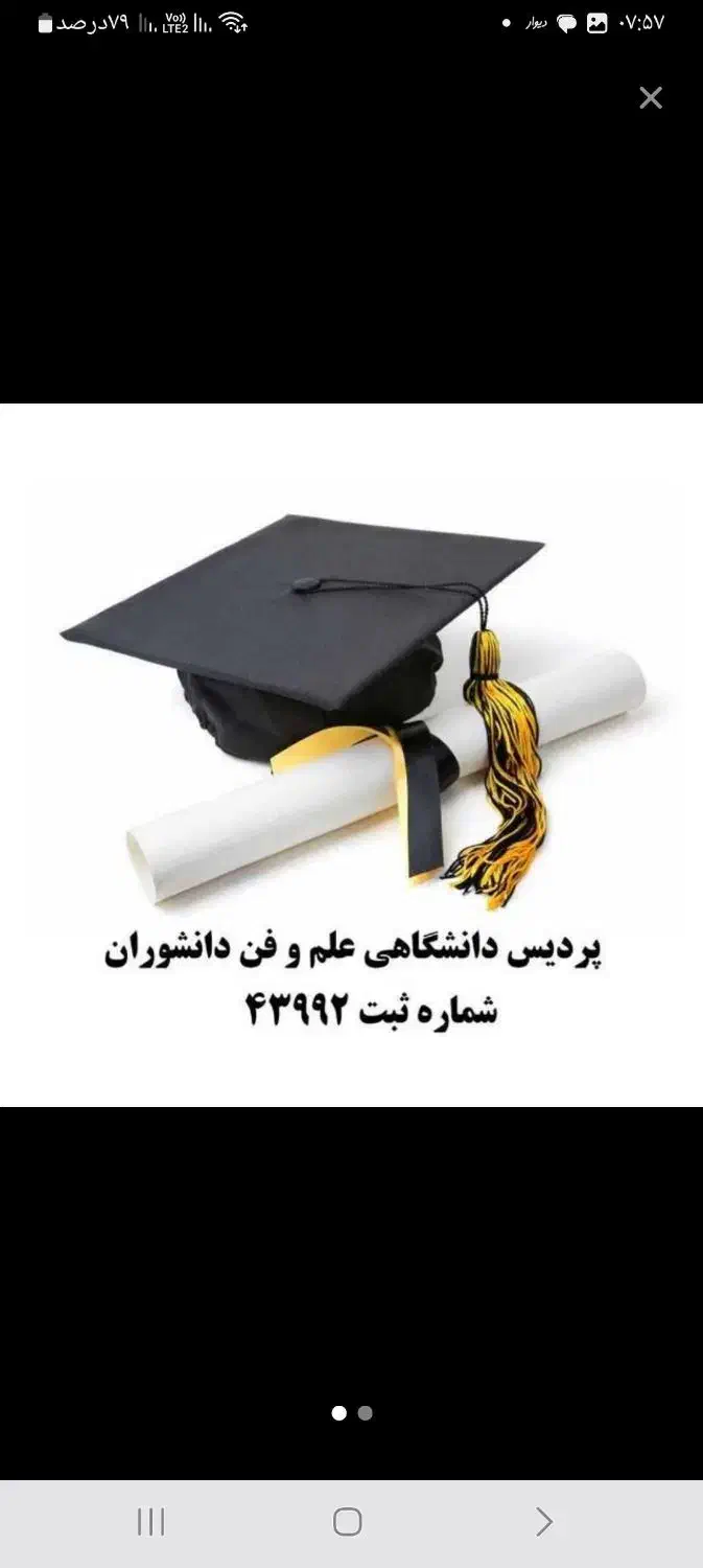 خدمات تحصیلی دانشگاهی|خدمات آموزشی|قم, میدان نو|دیوار