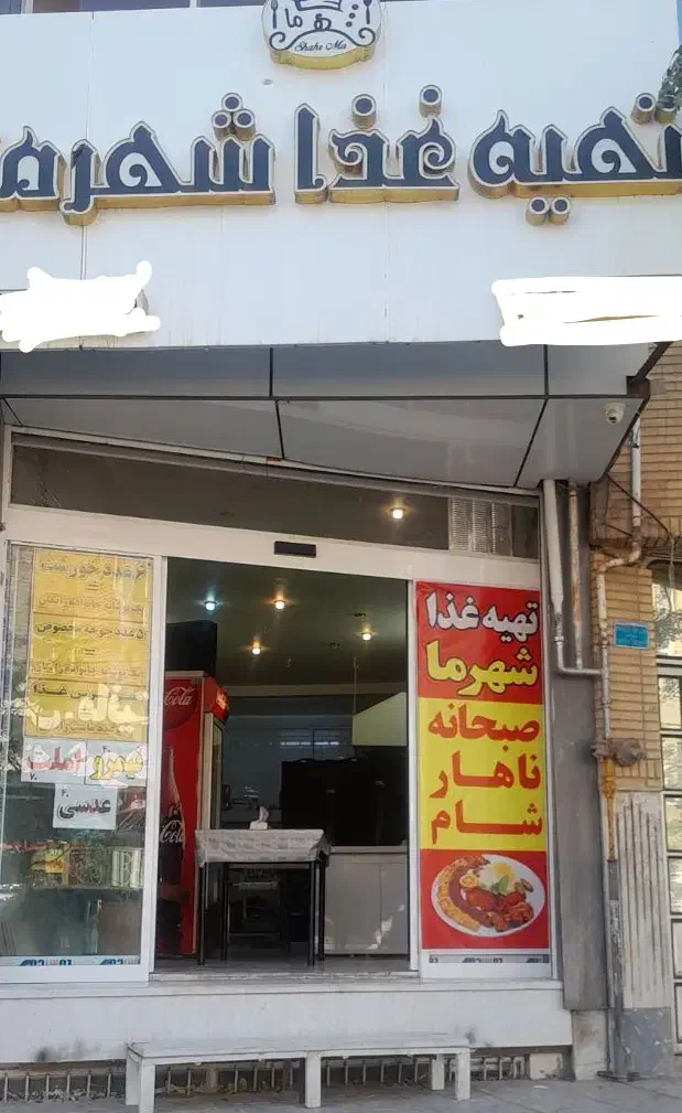 تهیه غذای شهرما|خوردنی و آشامیدنی|قم, ژاندارمها|دیوار