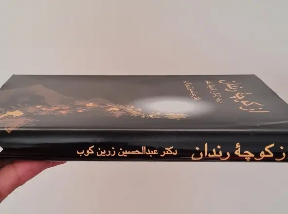 کتاب از کوچه ی رندان،دکتر زرین کوب|کتاب و مجله ادبی|تهران, دیلمان|دیوار