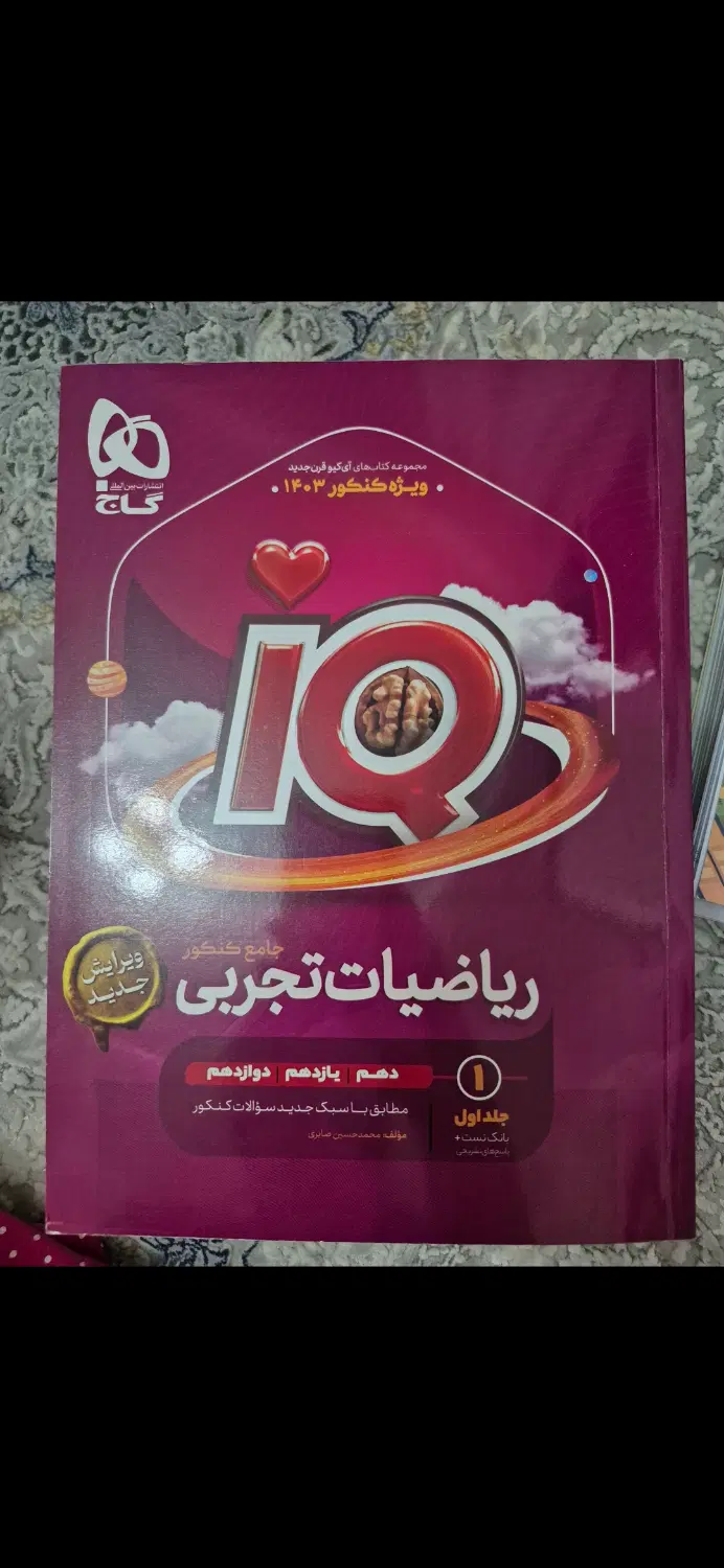کتاب جامع ریاضیات تجربی آی کیو ۱۴۰۳|کتاب و مجله آموزشی|تهران, جوانمردان (اندیشه)|دیوار