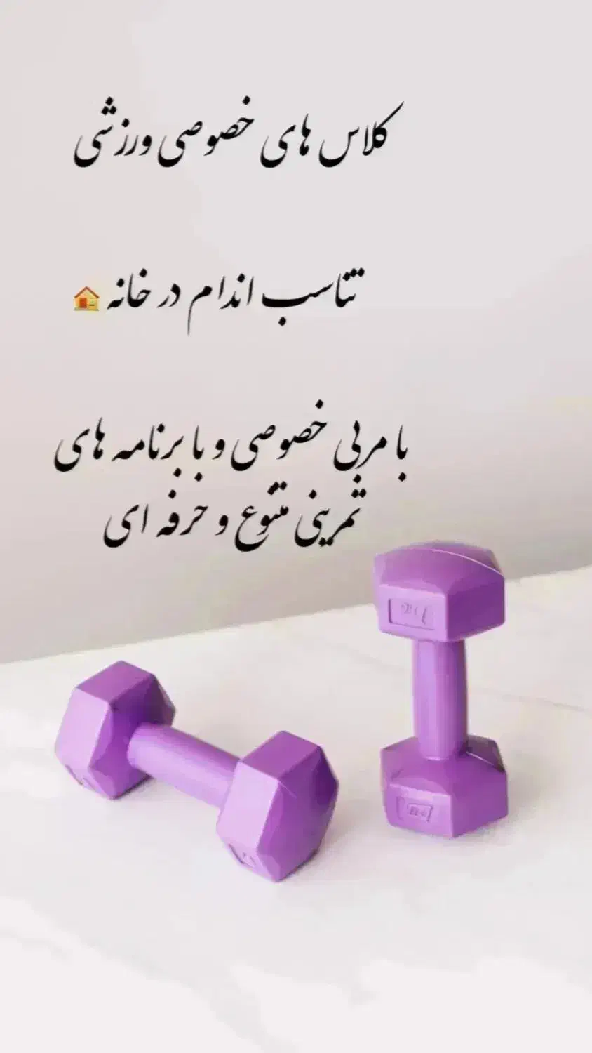 ورزش در خانه|خدمات آموزشی|بوشهر, |دیوار