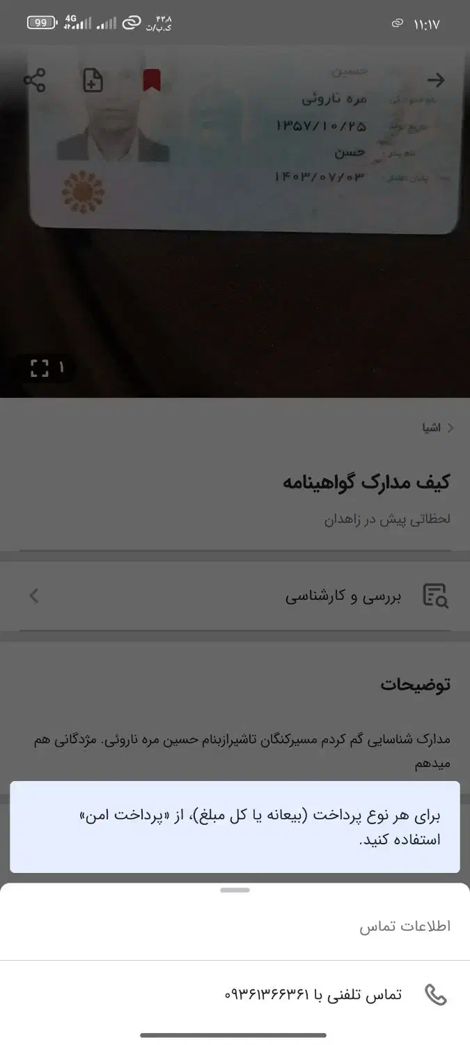 مدارک شناسایی|اشیا|شیراز, عادل آباد|دیوار