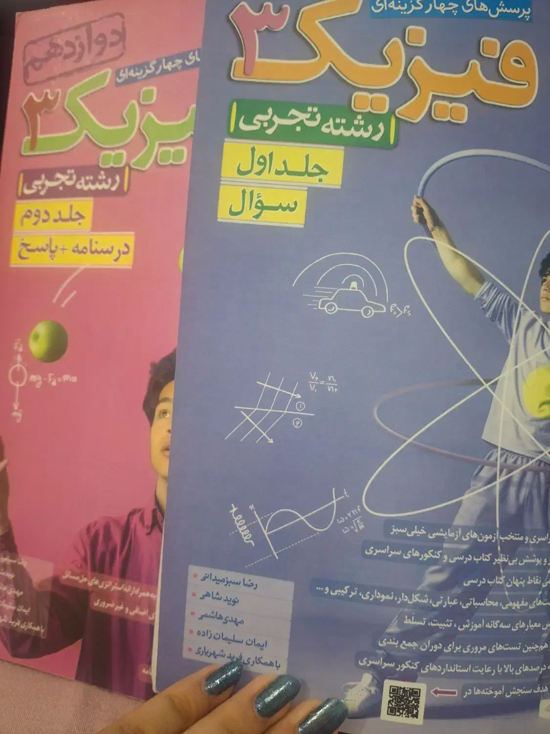 فیزیک دوازدهم خیلی سبز|کتاب و مجله آموزشی|مشهد, الهیه|دیوار