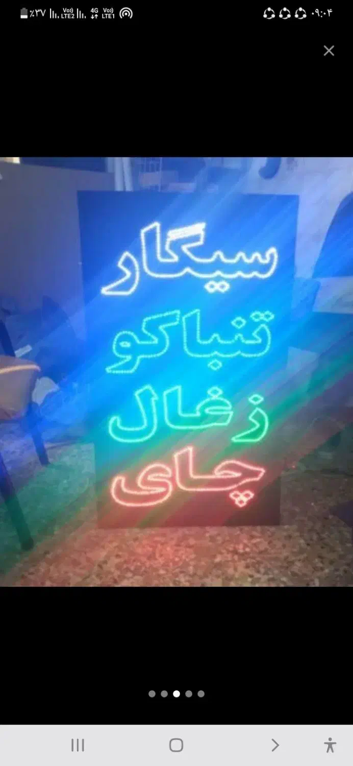 تابلو ال ای دی دخانیات، چای، شکل قلیان|فروشگاه و مغازه|اصفهان, آزادگان|دیوار