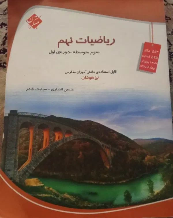 کتاب کمک آموزشی خیلی سبز /مبتکران مخصوص پایه نهم|کتاب و مجله آموزشی|تهران, جی|دیوار