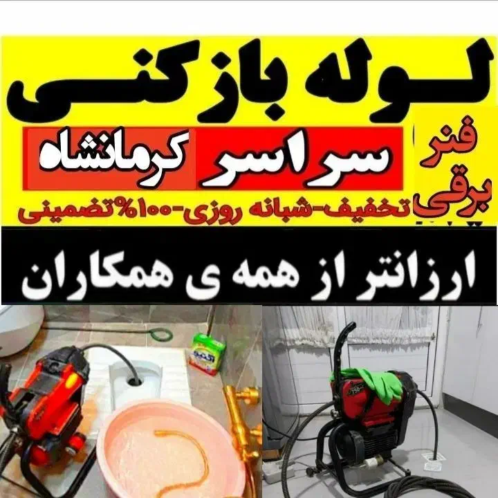 لوله بازکن فنربرقی تراکم هوا100%تضمینی ارزان فوری|خدمات پیشه و مهارت|کرمانشاه, |دیوار