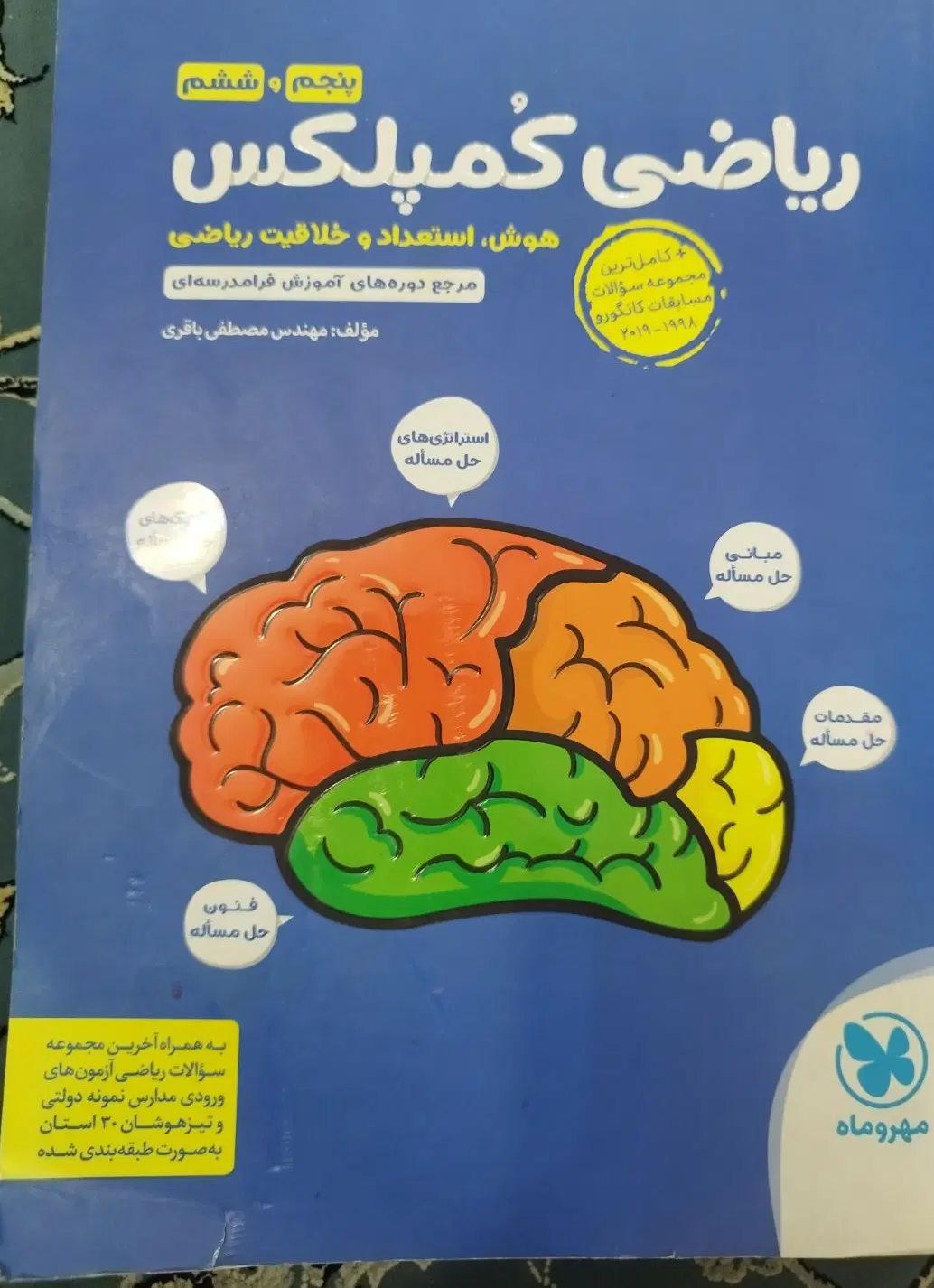 کتاب ریاضی کمپلکس|کتاب و مجله آموزشی|تهران, بهاران|دیوار