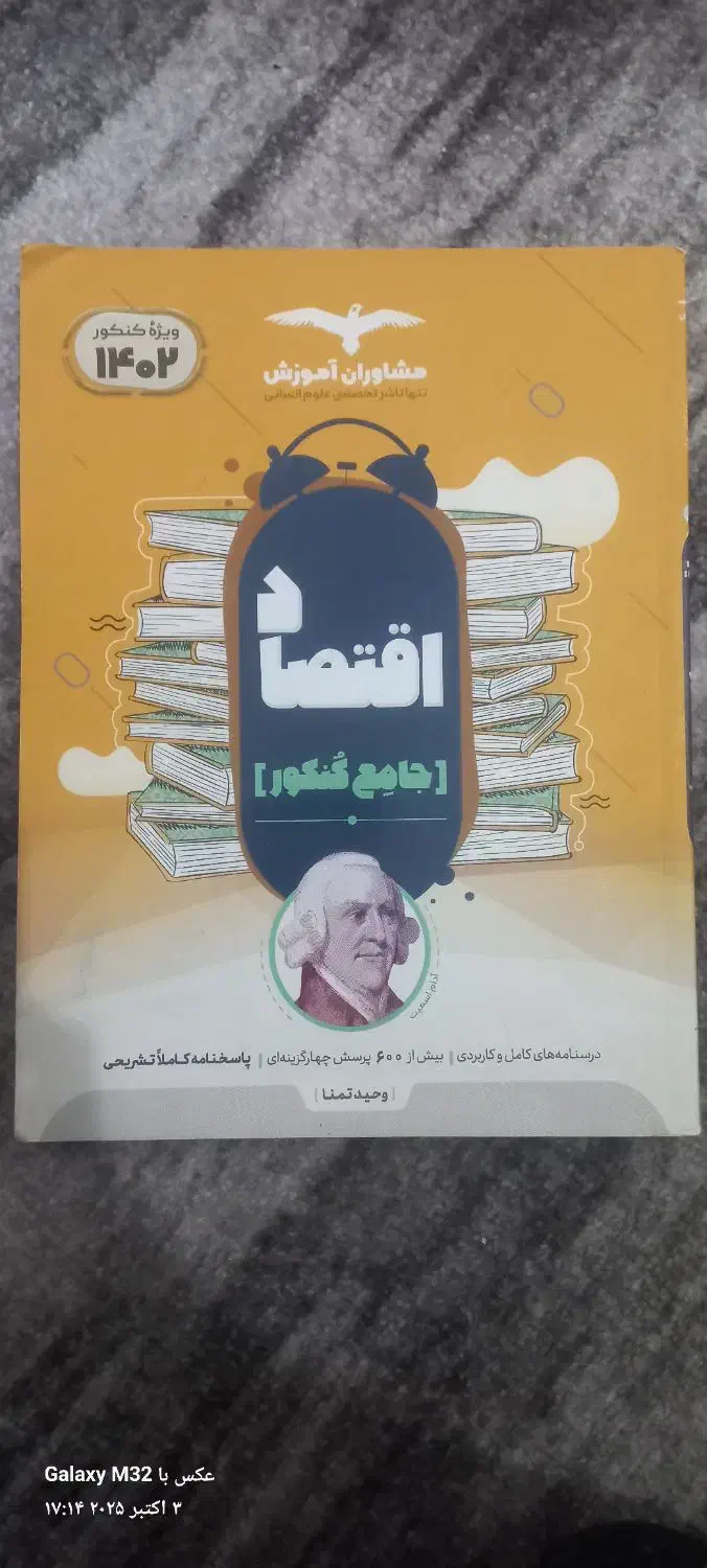 فروش کتاب اقتصاد مشاوران|کتاب و مجله آموزشی|اهواز, کوی مهدیس|دیوار