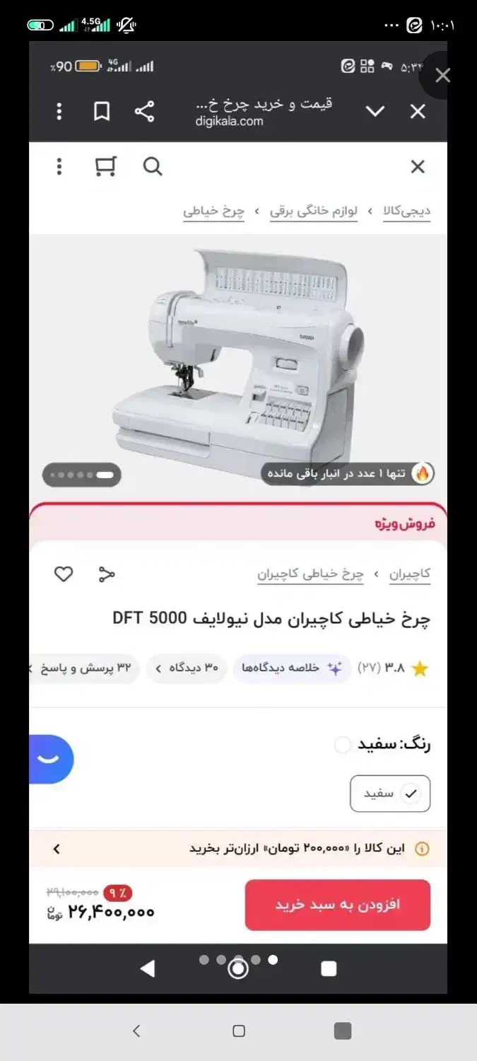 چرخ خیاطی کاچیران نوباگارانتی|چرخ خیاطی و ریسندگی|قم, نخودی|دیوار