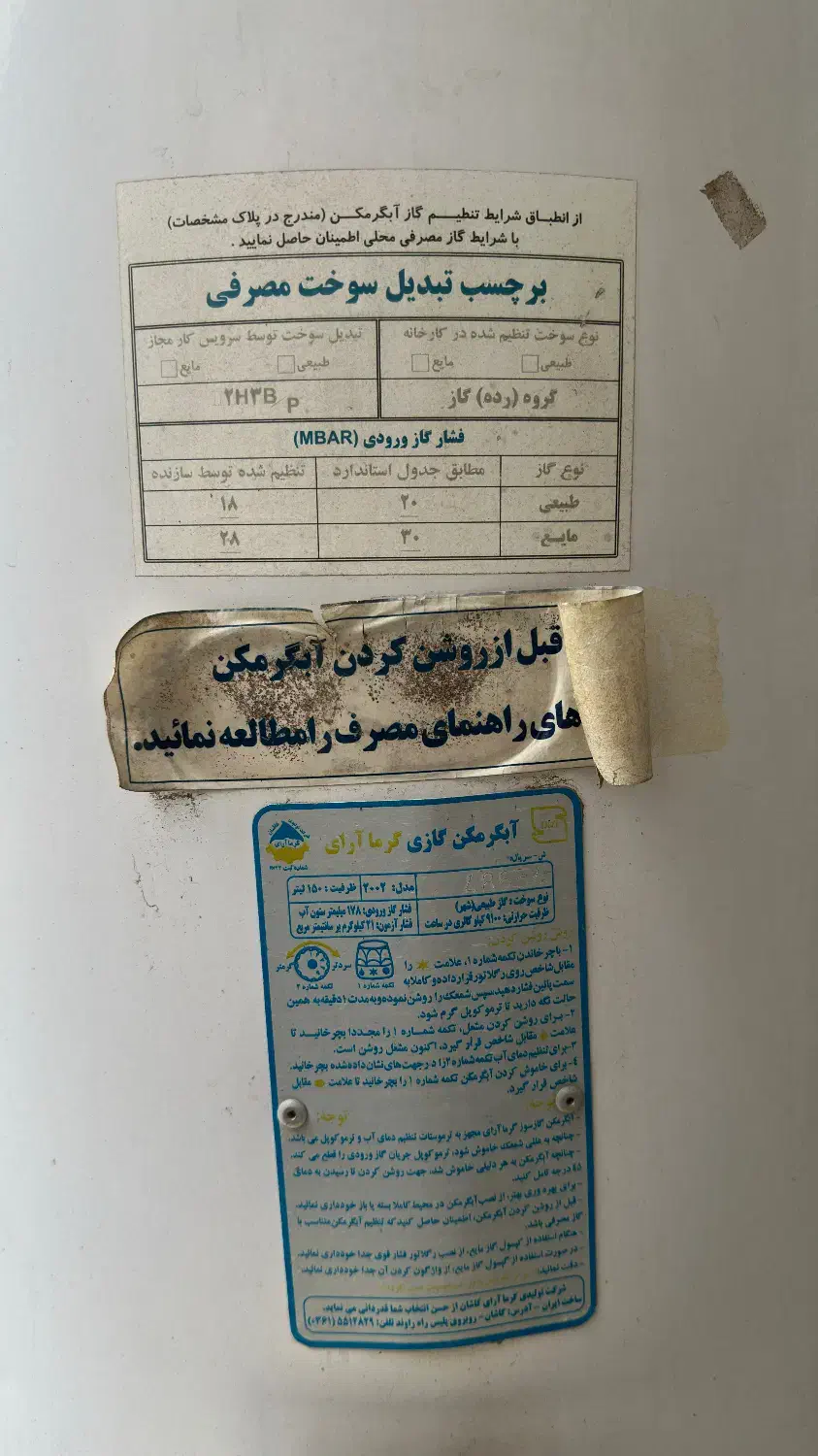 آبگرمکن سالم|آبگرمکن، پکیج، شوفاژ|ساری, |دیوار