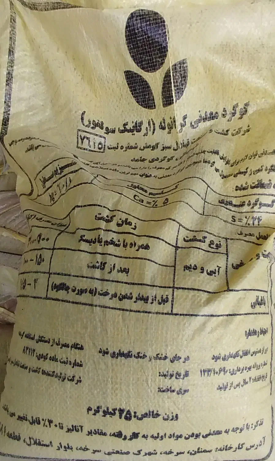 پخش عمده کودهای  گوگردی و اسیدهیومیک گرانول|خدمات باغبانی و درختکاری|ارومیه, |دیوار