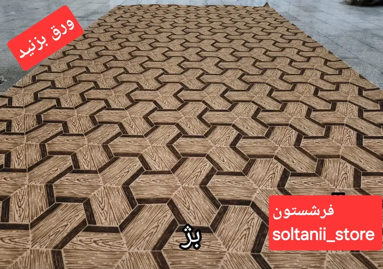 پخش عمده و جزعی موکت نگین مشهد|موکت|رشت, حومه رشت|دیوار