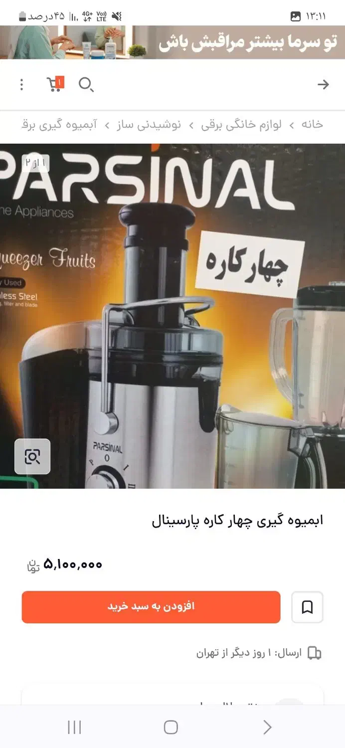 ابمیوه گیری|آبمیوه‌گیر و آب‌مرکبات‌گیر|قم, شاه ابراهیم|دیوار