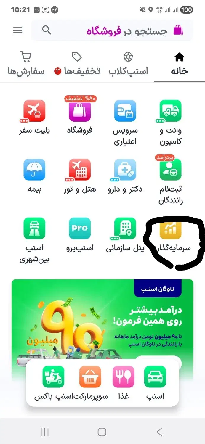 هدیه ی طلا از اسنپ|کارت هدیه و تخفیف|رویان, |دیوار