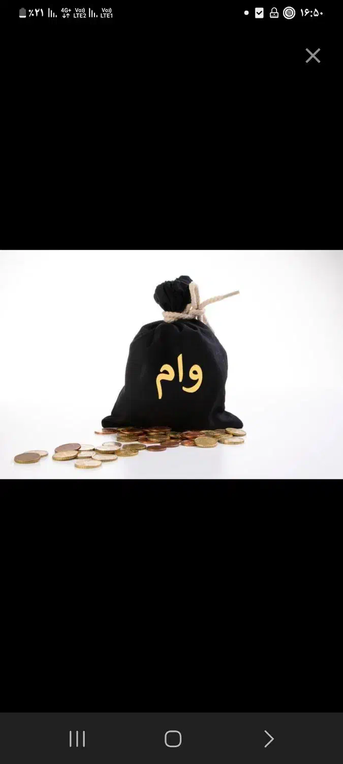 واگذاری وام صندوق محمدرسول الله|حراج|تربت جام, معدآباد|دیوار