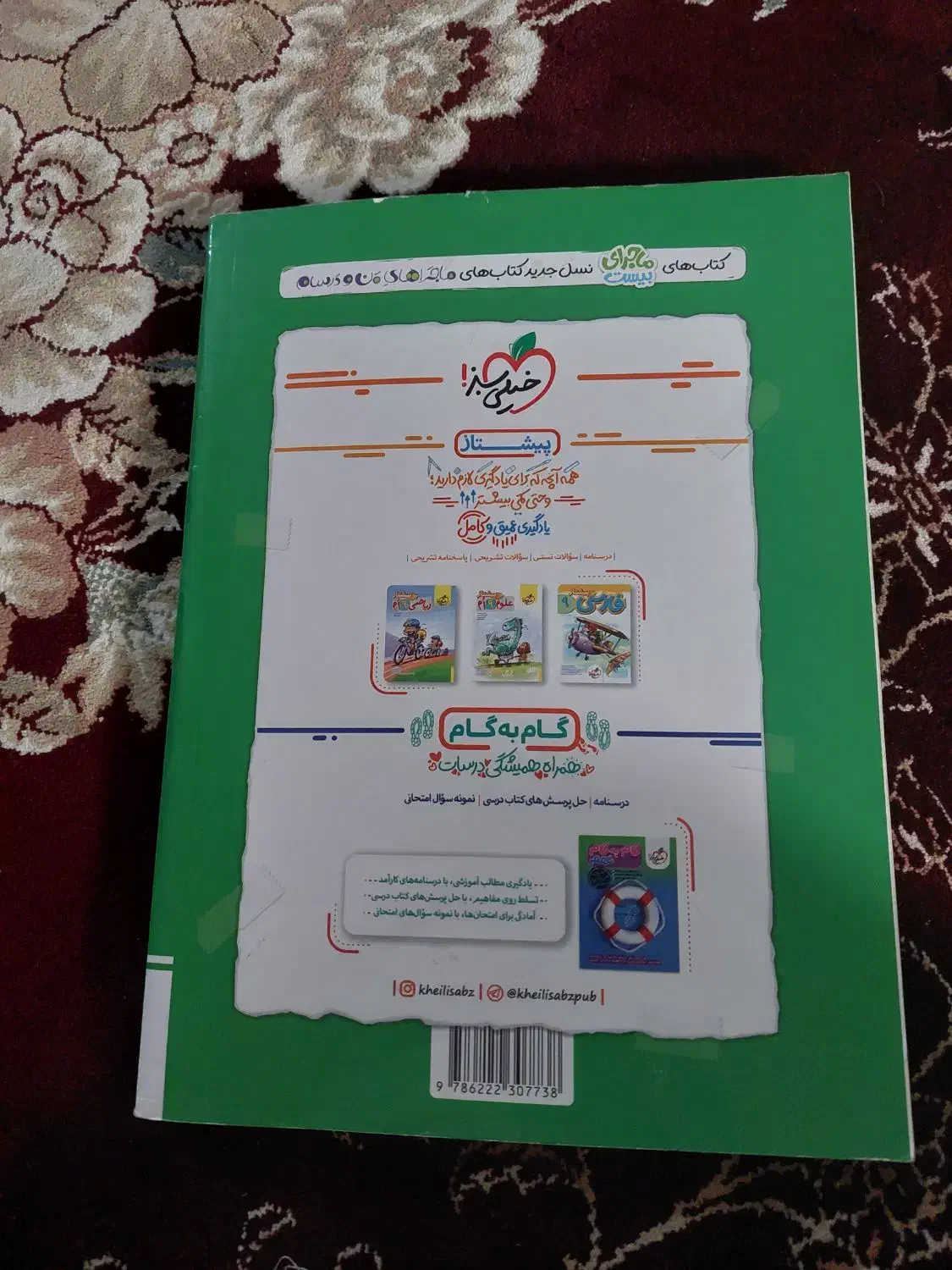 کتاب کمک درسی|کتاب و مجله آموزشی|قم, شهرک امام حسن|دیوار