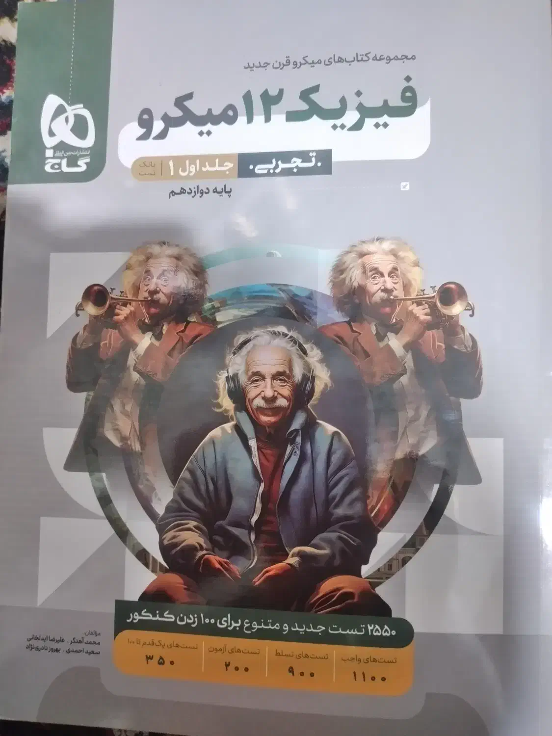 میکرو دوازدهم فیزیک|کتاب و مجله آموزشی|آمل, |دیوار