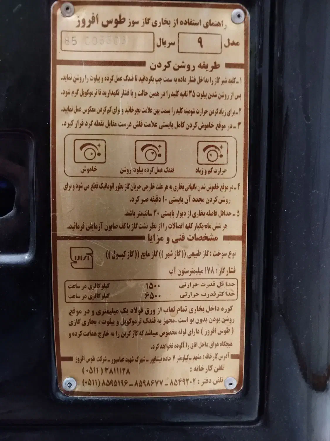 بخاری توس افروز|بخاری، هیتر، شومینه|مشهد, قائم|دیوار